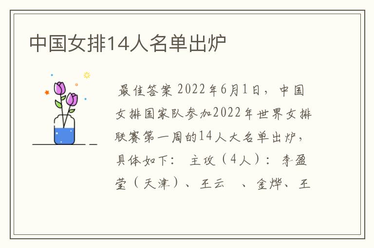 中国女排14人名单出炉