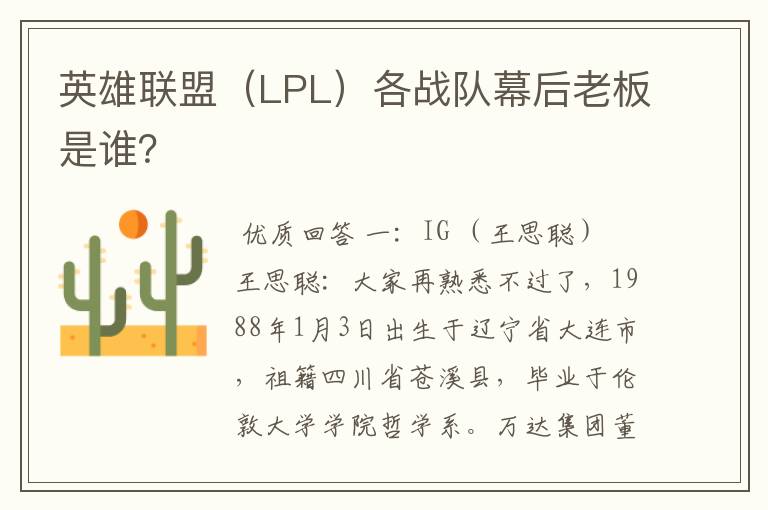 英雄联盟(LPL)各战队幕后老板是谁?