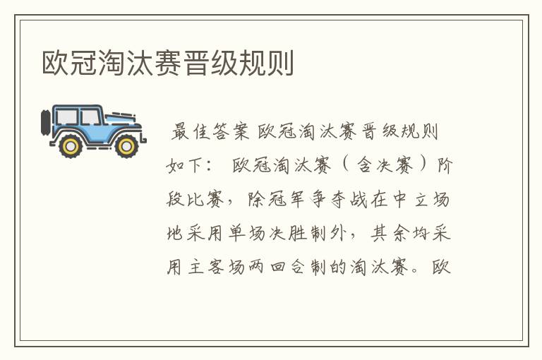 欧冠淘汰赛晋级规则