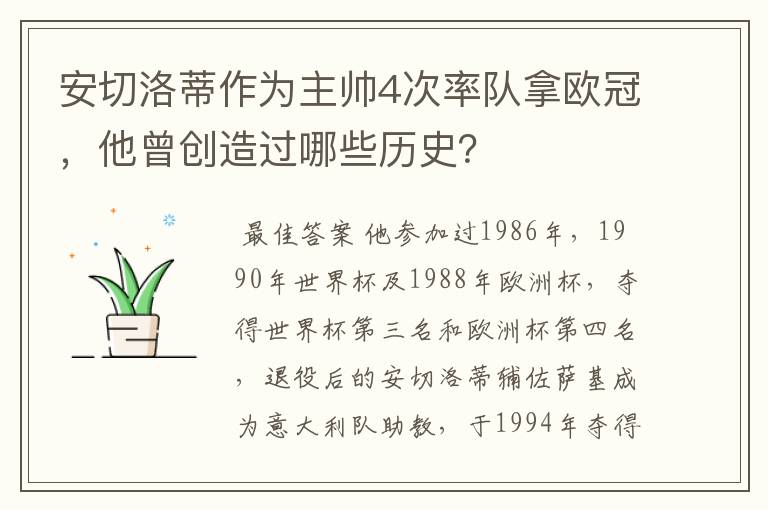 安切洛蒂作为主帅4次率队拿欧冠,他曾创造过哪些历史?