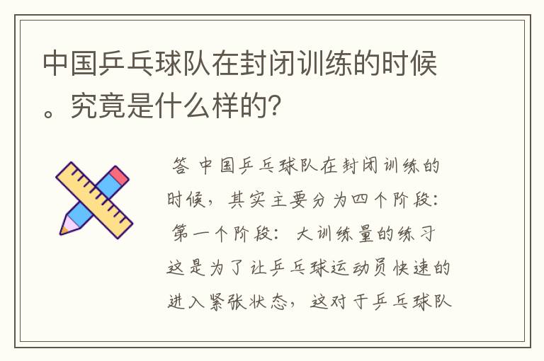 中国乒乓球队在封闭训练的时候。究竟是什么样的？
