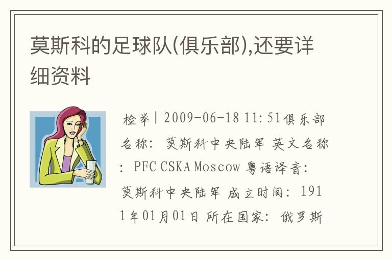 莫斯科的足球队(俱乐部),还要详细资料
