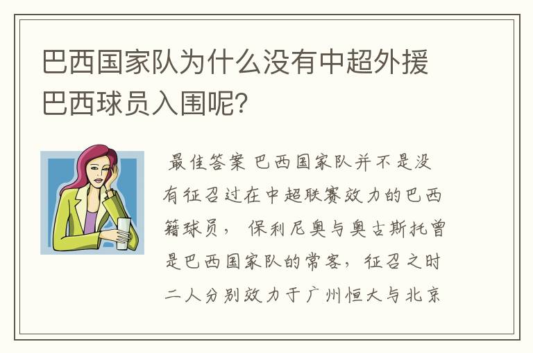 巴西国家队为什么没有中超外援巴西球员入围呢?