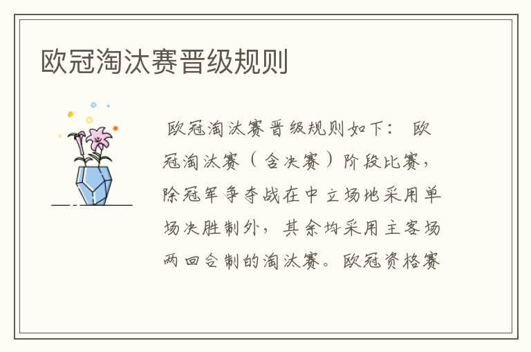 欧冠淘汰赛晋级规则