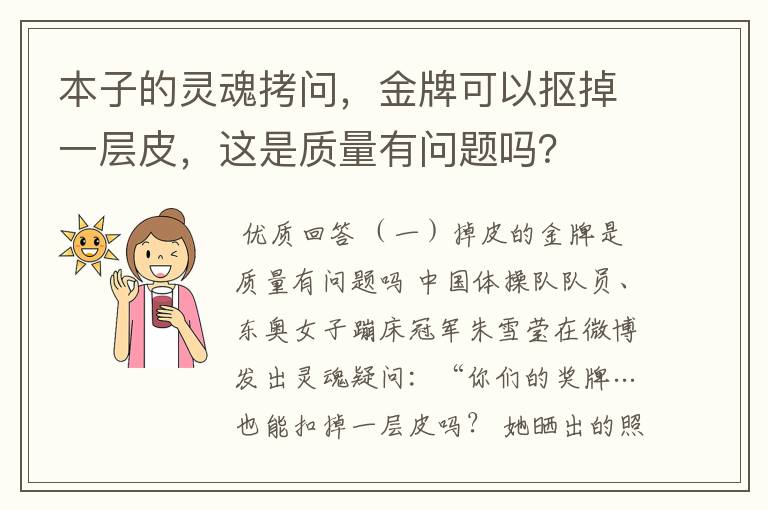本子的灵魂拷问,金牌可以抠掉一层皮,这是质量有问题吗?