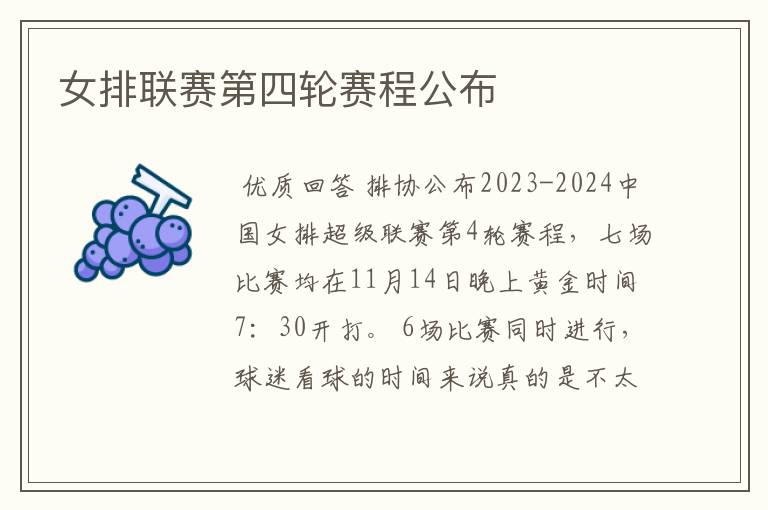 女排联赛第四轮赛程公布