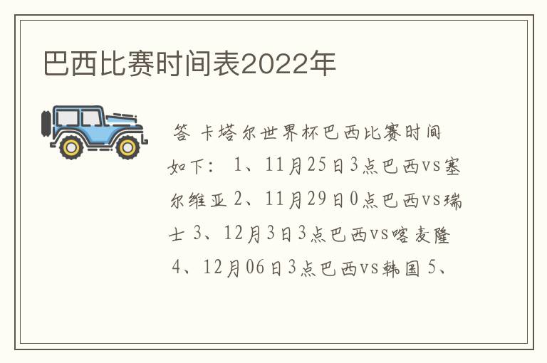 巴西比赛时间表2022年