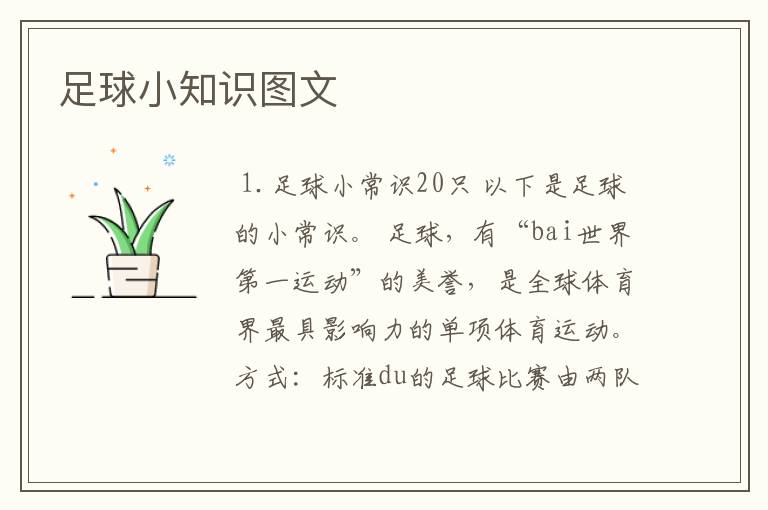 足球小知识图文