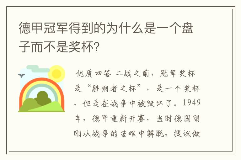 德甲冠军得到的为什么是一个盘子而不是奖杯？