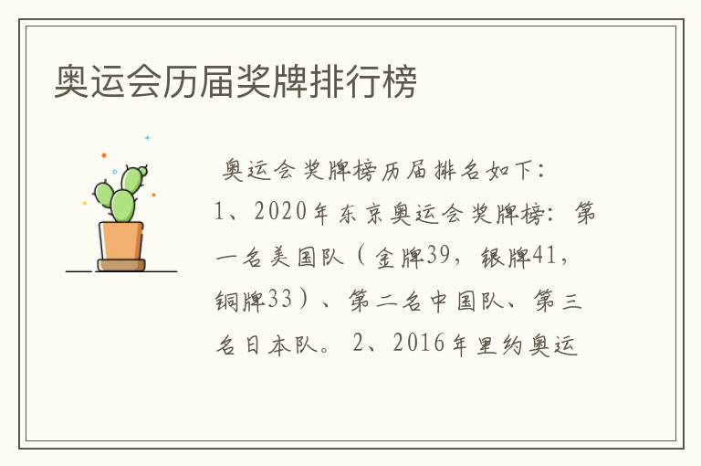 奥运会历届奖牌排行榜