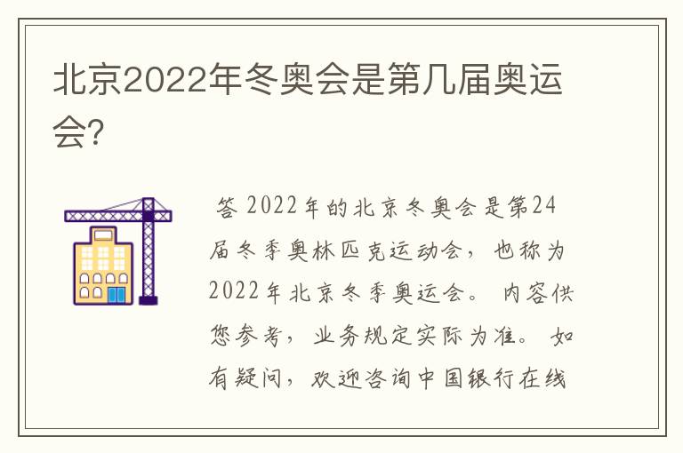 北京2022年冬奥会是第几届奥运会?