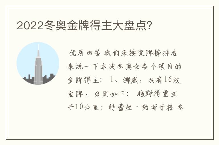 2022冬奥金牌得主大盘点?