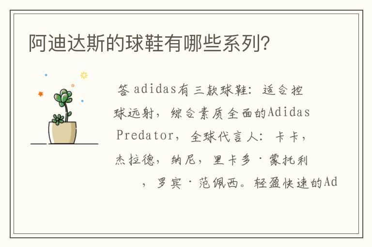 阿迪达斯的球鞋有哪些系列?