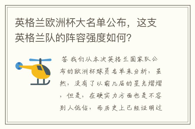 英格兰欧洲杯大名单公布,这支英格兰队的阵容强度如何?