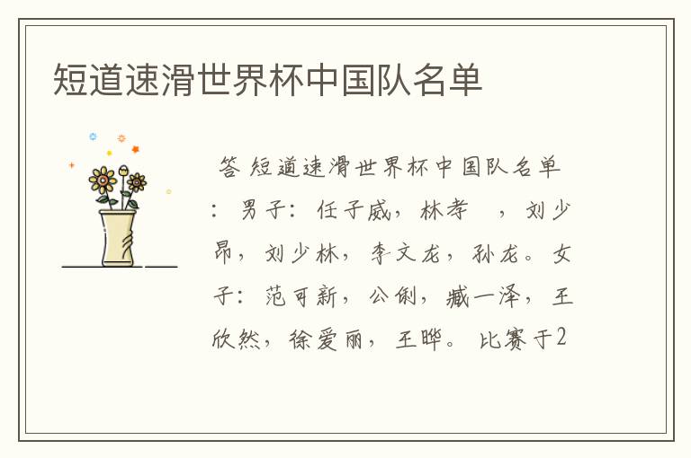 短道速滑世界杯中国队名单