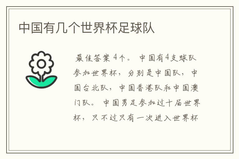 中国有几个世界杯足球队