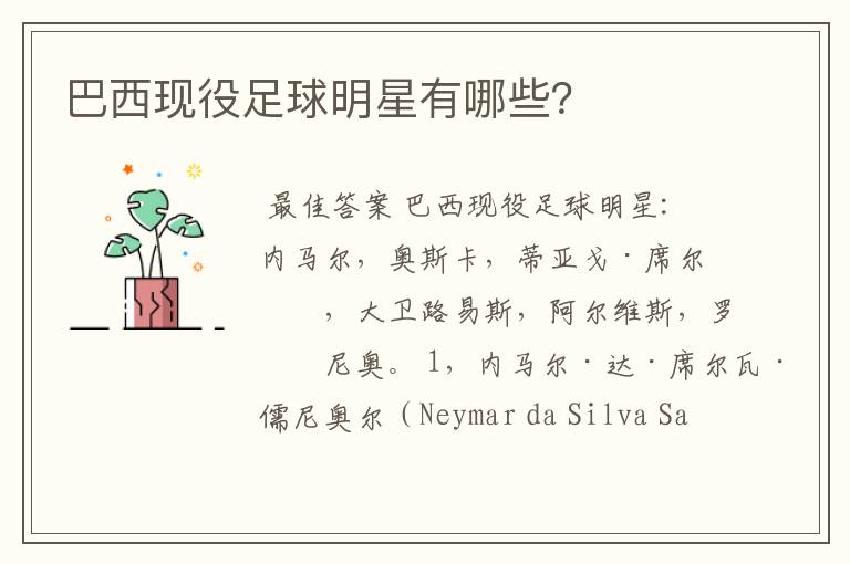 巴西现役足球明星有哪些?