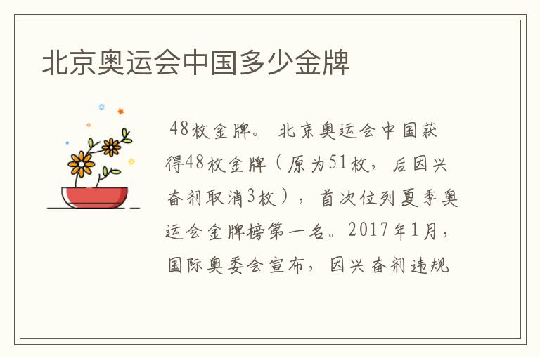 北京奥运会中国多少金牌
