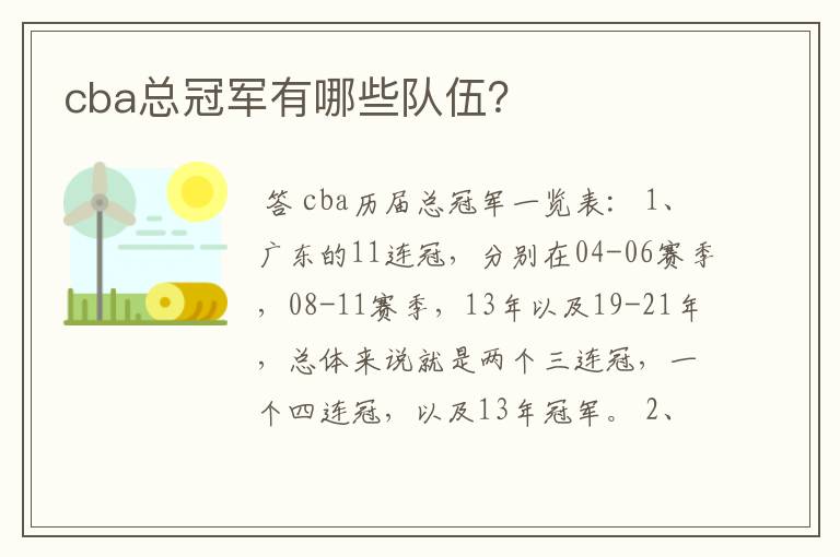 cba总冠军有哪些队伍?