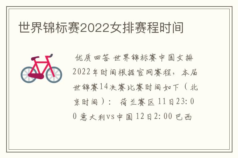 世界锦标赛2022女排赛程时间