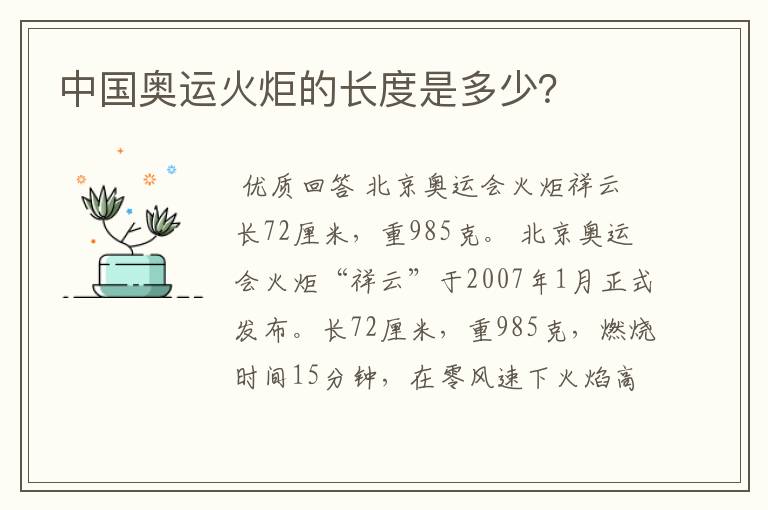 中国奥运火炬的长度是多少?