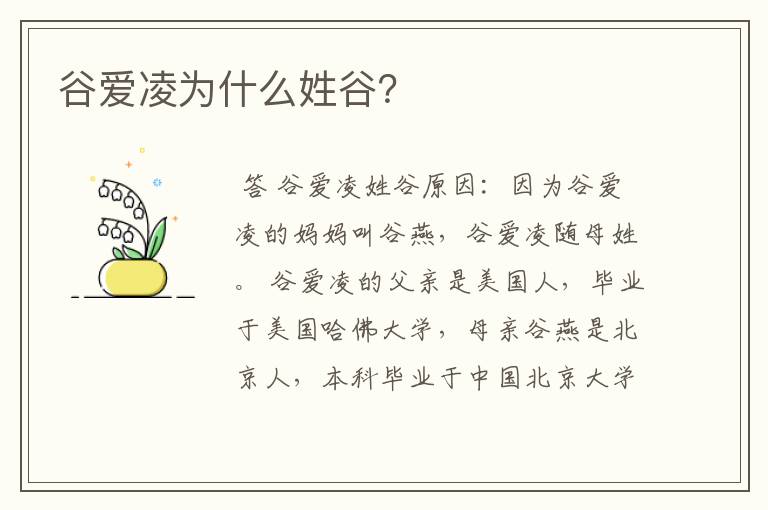 谷爱凌为什么姓谷?