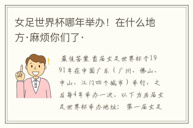 女足世界杯哪年举办!在什么地方·麻烦你们了·