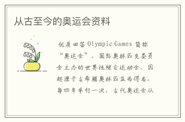 从古至今的奥运会资料