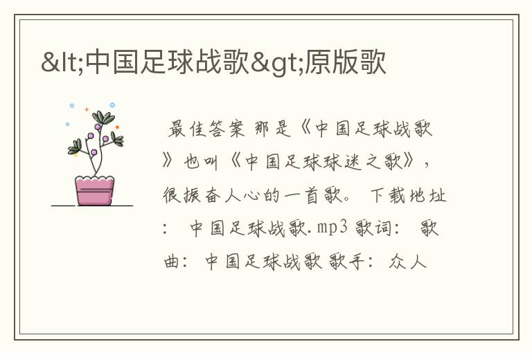 <中国足球战歌>原版歌