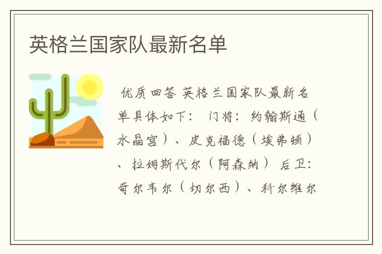 英格兰国家队最新名单