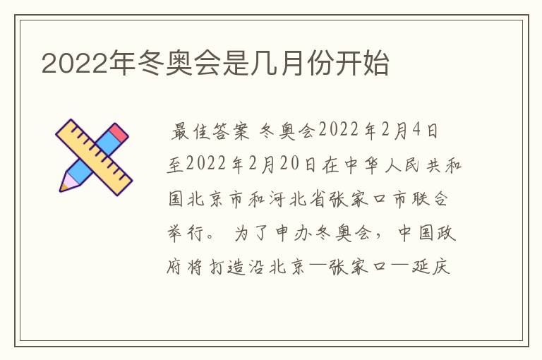 2022年冬奥会是几月份开始