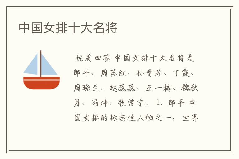 中国女排十大名将