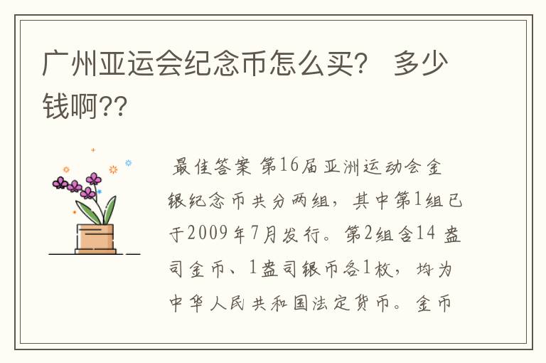 广州亚运会纪念币怎么买? 多少钱啊??