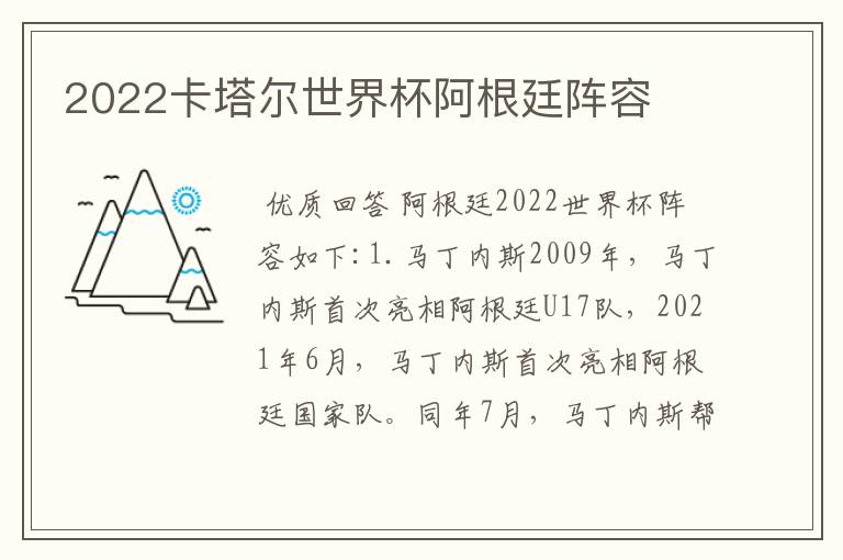 2022卡塔尔世界杯阿根廷阵容