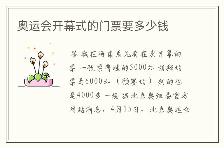 奥运会开幕式的门票要多少钱