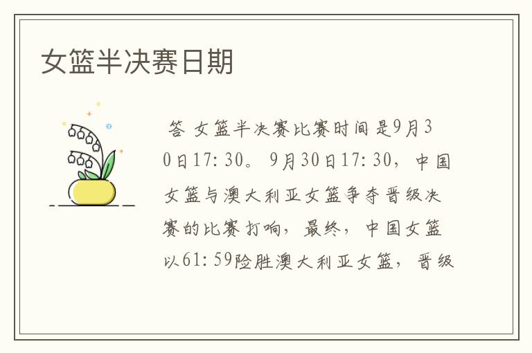 女篮半决赛日期