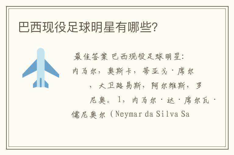 巴西现役足球明星有哪些?