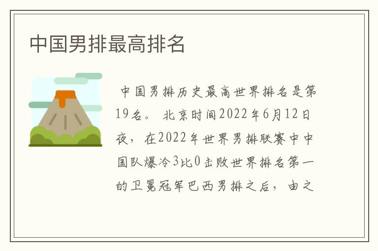 中国男排最高排名