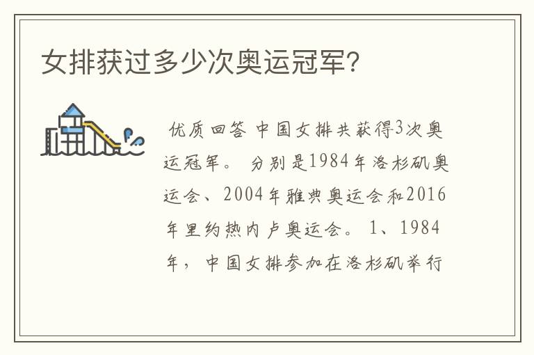 女排获过多少次奥运冠军?
