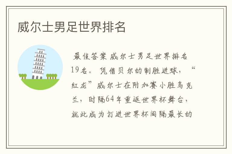 威尔士男足世界排名