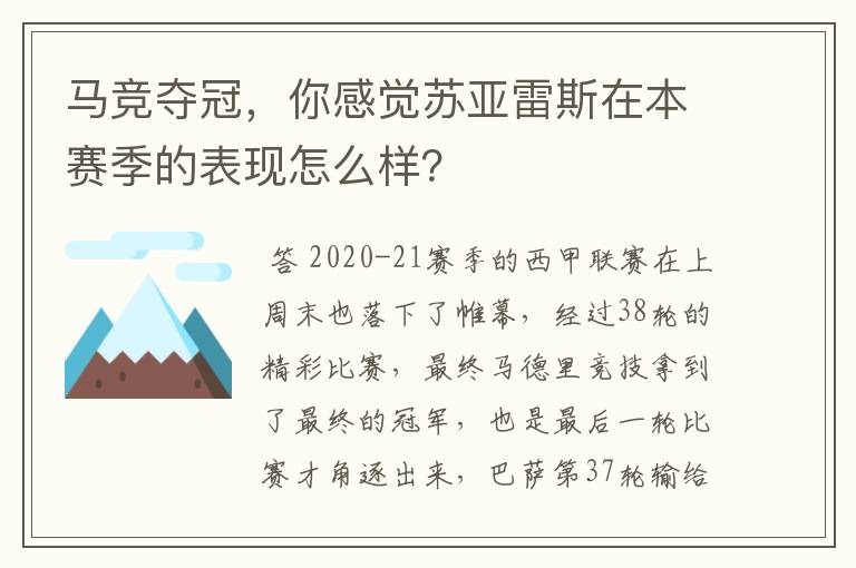 马竞夺冠,你感觉苏亚雷斯在本赛季的表现怎么样?