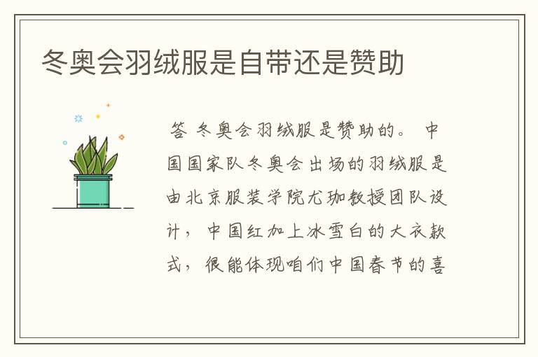 冬奥会羽绒服是自带还是赞助