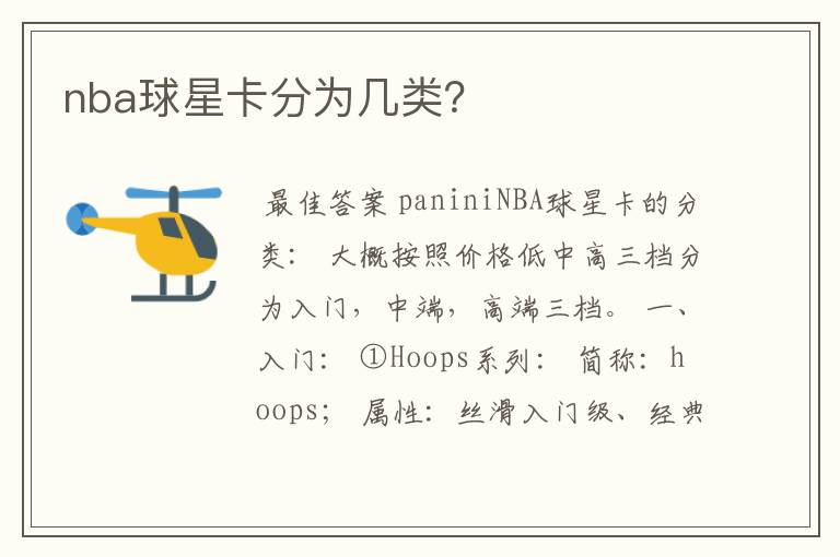 nba球星卡分为几类?
