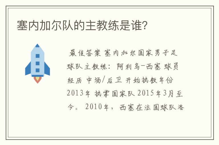 塞内加尔队的主教练是谁?