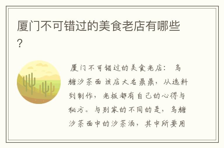 厦门不可错过的美食老店有哪些?