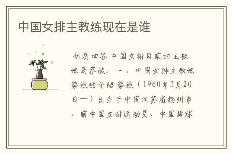中国女排主教练现在是谁
