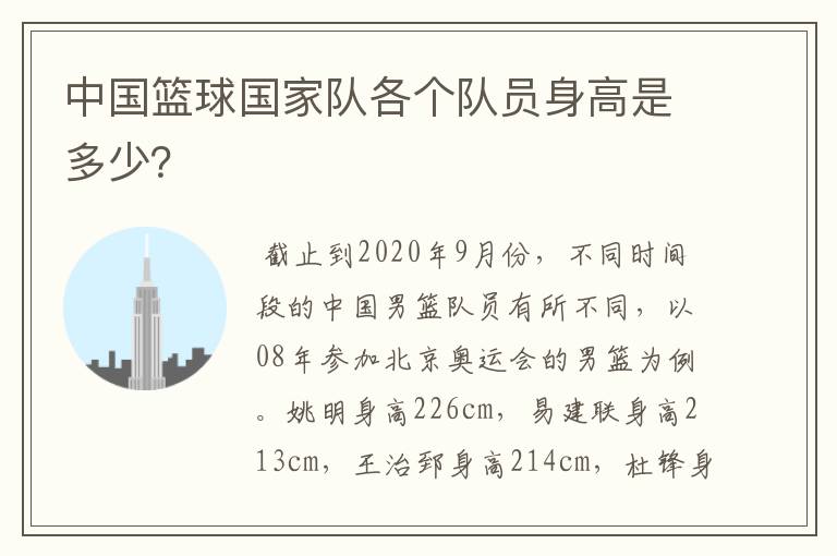 中国篮球国家队各个队员身高是多少?