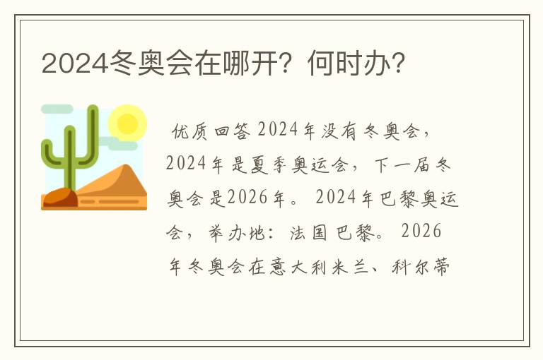 2024冬奥会在哪开?何时办?