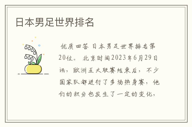 日本男足世界排名