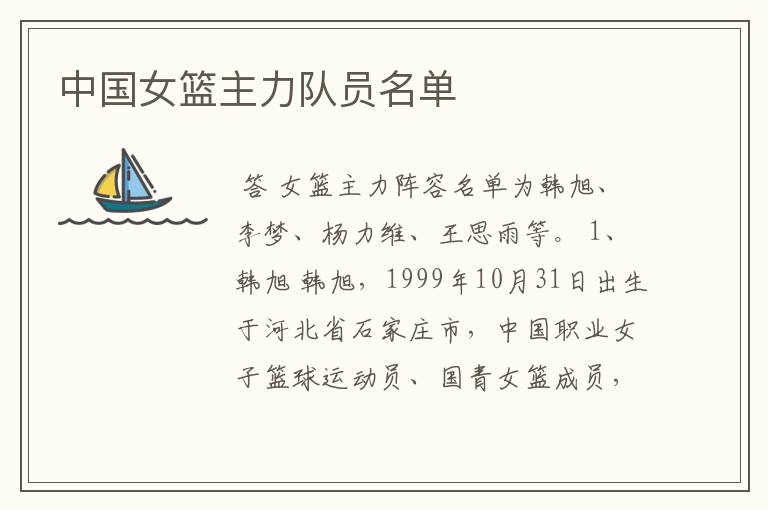 中国女篮主力队员名单